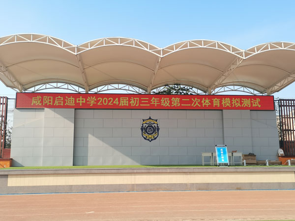 国家体测