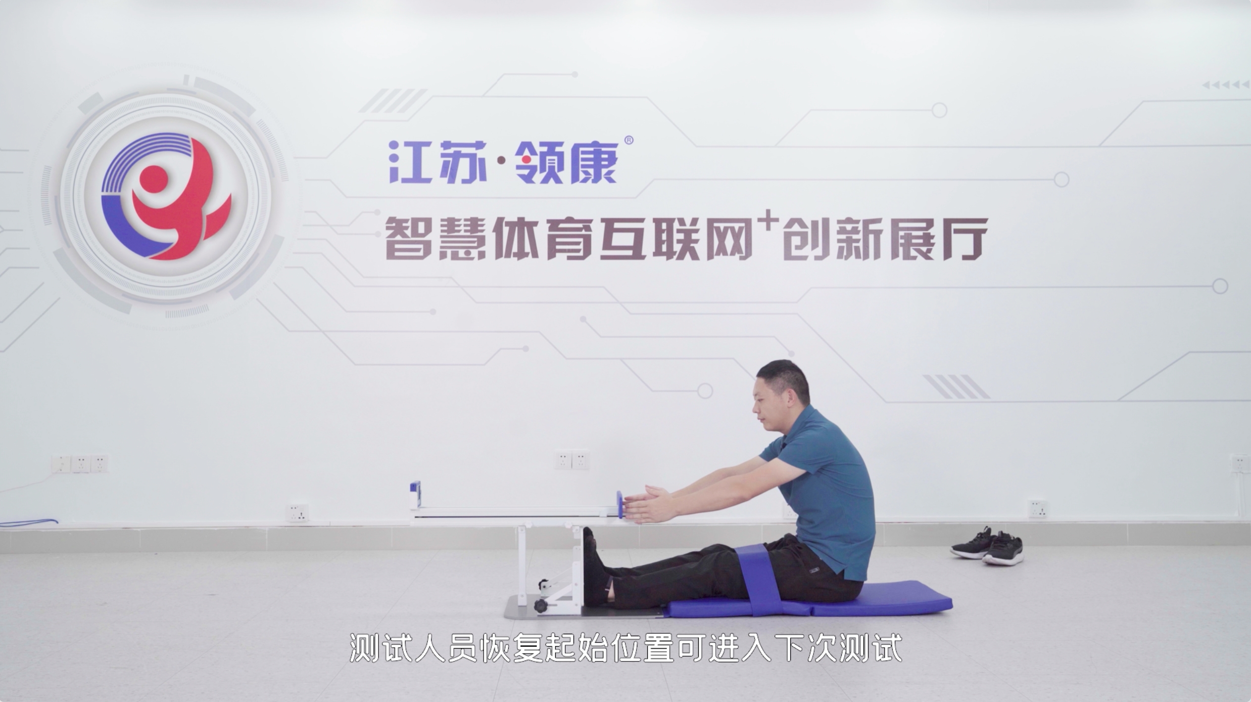坐位体前屈测试系统