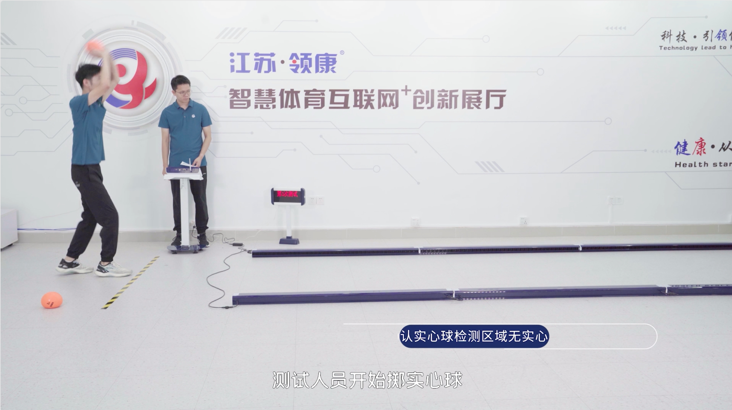 实心球测试系统
