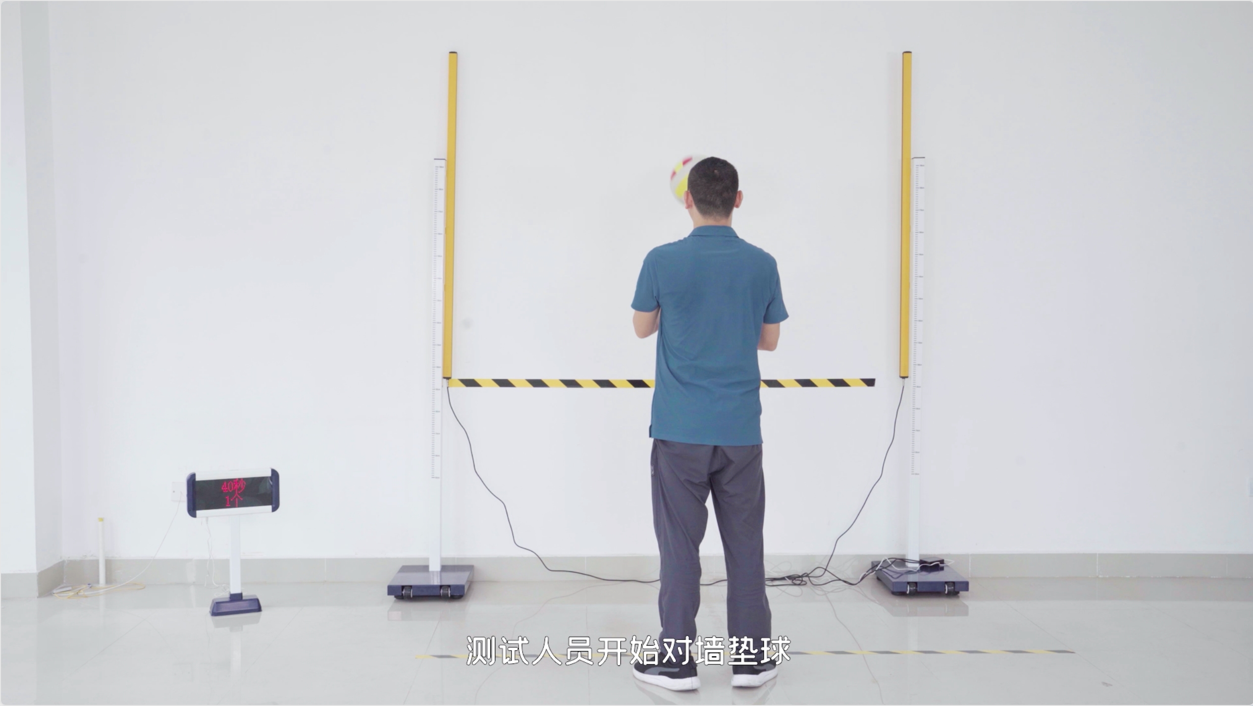 排球垫球测试系统（对墙）