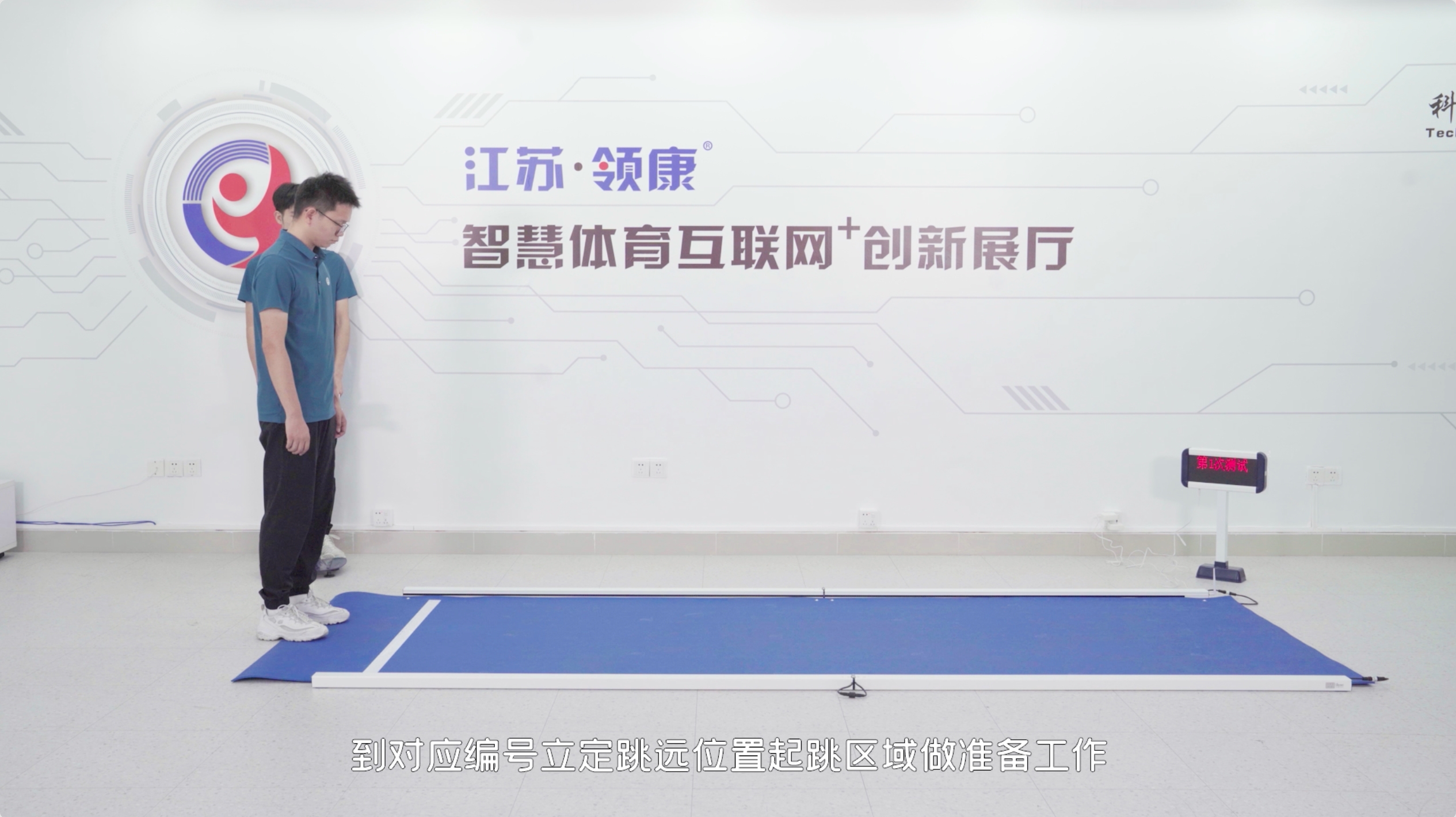 立定跳远